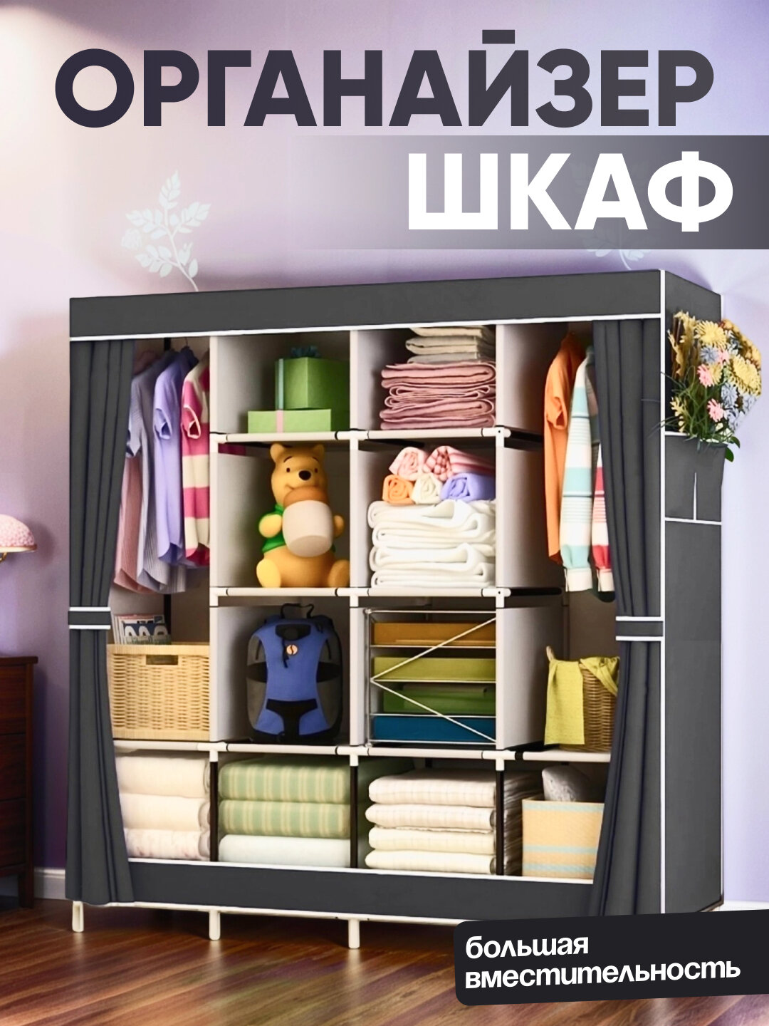 Тканевый разборный шкаф, 170×170, многоярусный гардероб для одежды и вещей