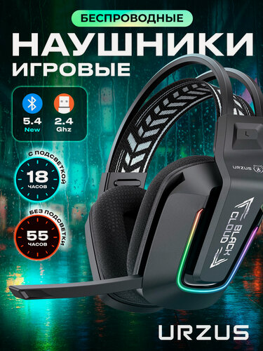 Изображение товара Наушники беспроводные игровые для ПК с микрофоном URZUS (UR-5524123)