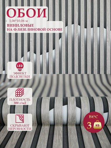 Изображение товара Обои рейка 3Д флизелиновые 1.06 метровые на кухню, в прихожую, спальню, имитация рейки
