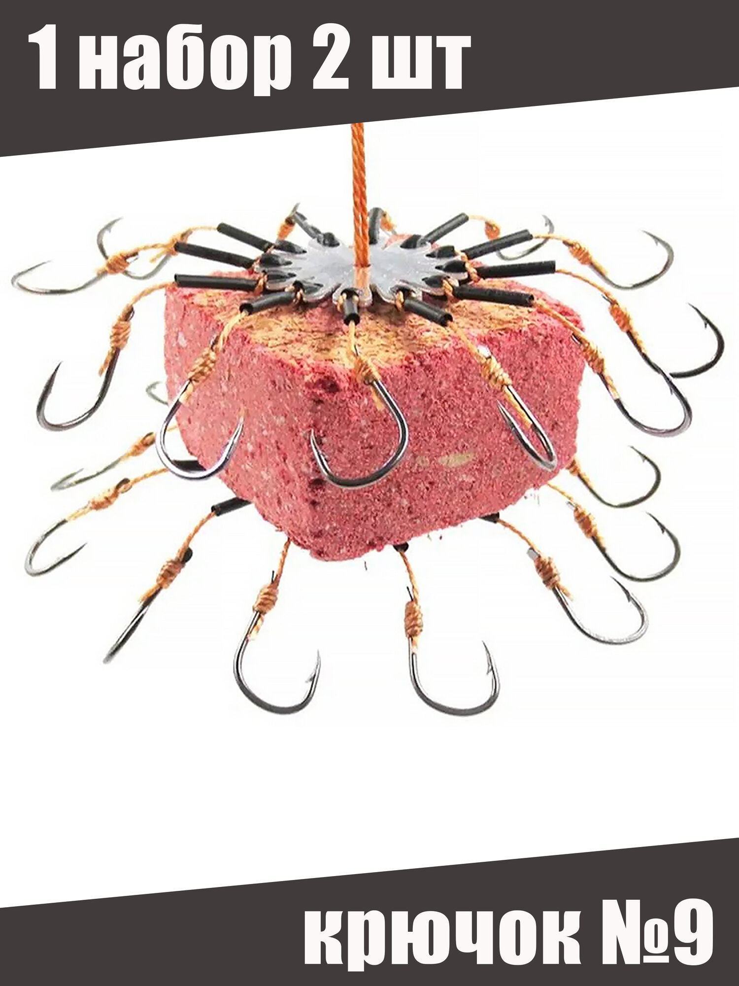 Донная снасть - Макушатник для рыбалки на карпа сазана. Рыболовный набор. Крючок №9