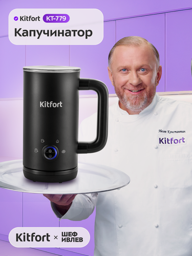 Изображение товара Капучинатор Kitfort КТ-779