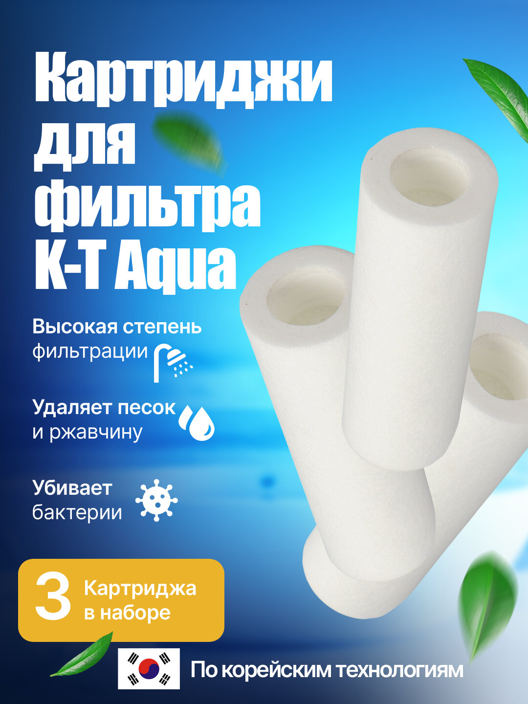 Картридж для фильтра, с гранулами KT aqua