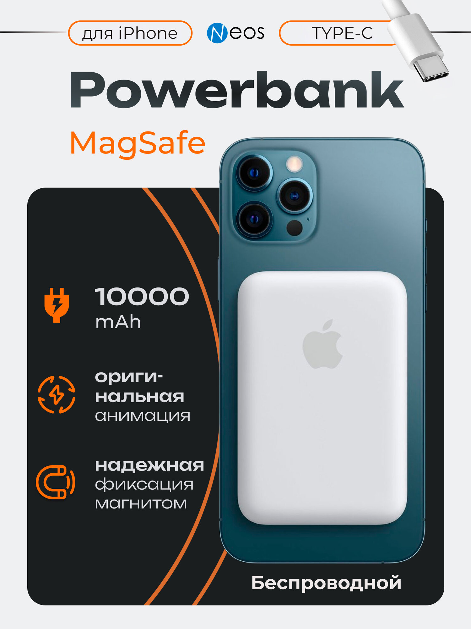 Внешний аккумулятор "Power Bank", для iPhone, беспроводная зарядка