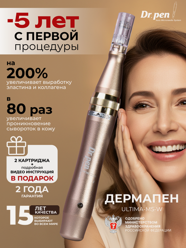Изображение товара Dr.pen Дермапен ULTIMA - M5 - W Аппарат для фракционной мезотерапии, электрический мезороллер для лица