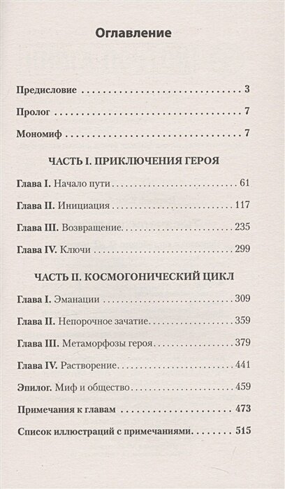 Тысячеликий герой (покет) — фото 1