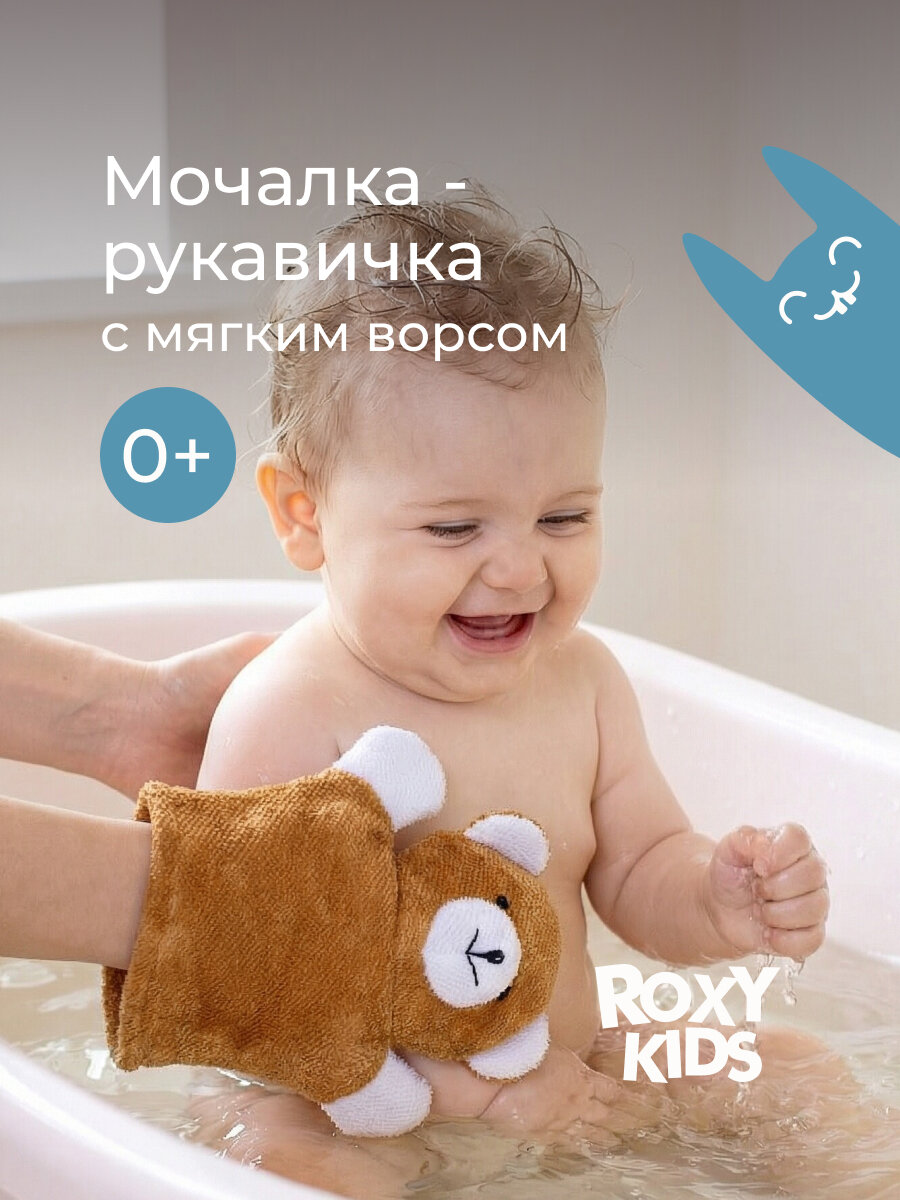 Мочалка-рукавичка детская для купания малышей Baby Bear от ROXY-KIDS