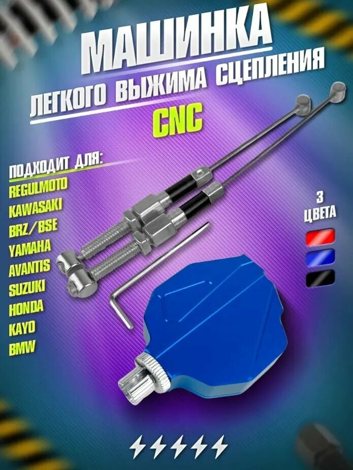 Машинка легкого выжима сцепления для питбайка, эндуро и кроссовых мотоциклов