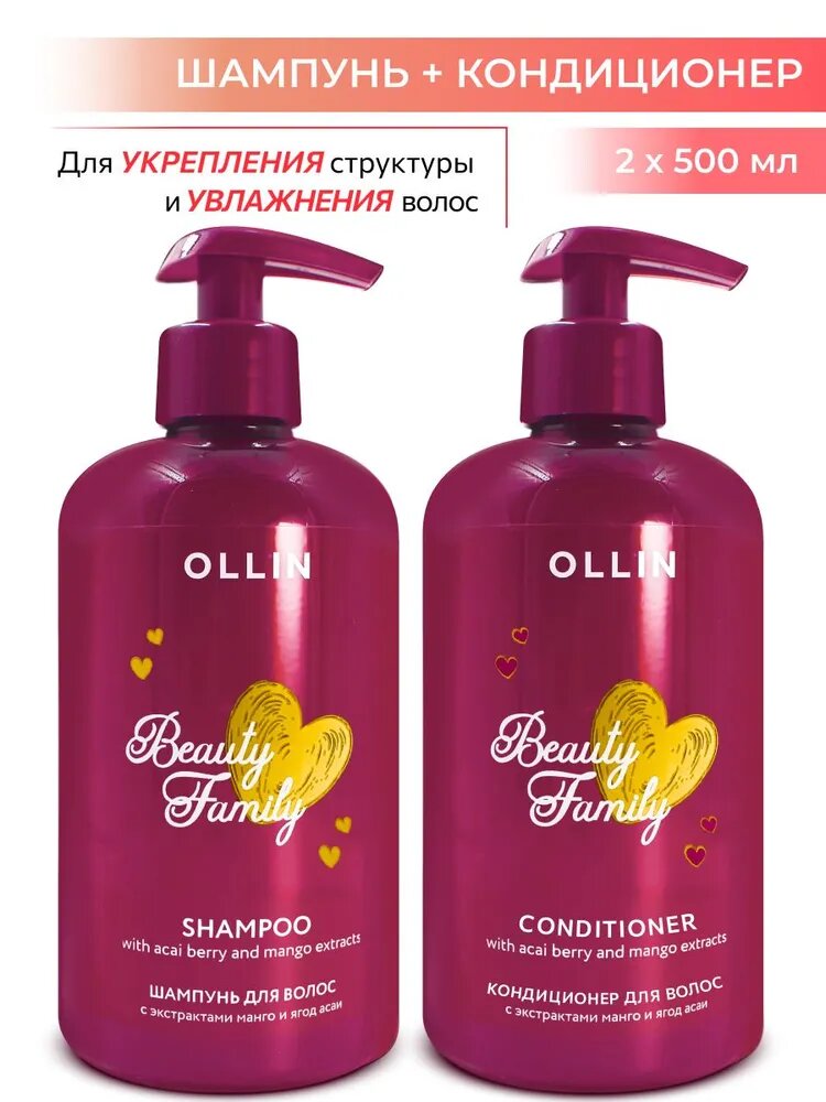 Ollin, Набор для ухода за волосами с экстрактами манго и ягод асаи