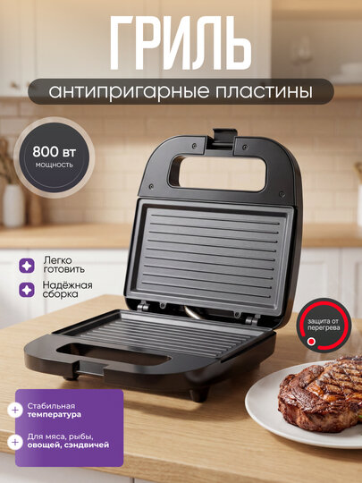 Гриль-барбекю BOMA BM-723D, электрический, антипригарное покрытие, 800 Вт