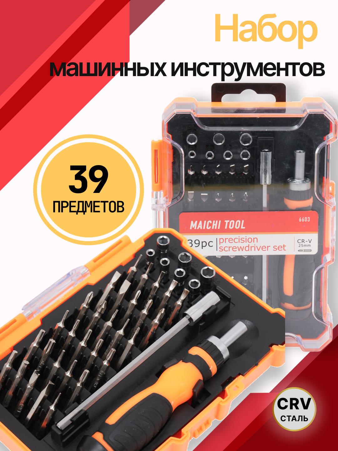 Набор гаечных ключей, 39 штук, многофункциональный, качество