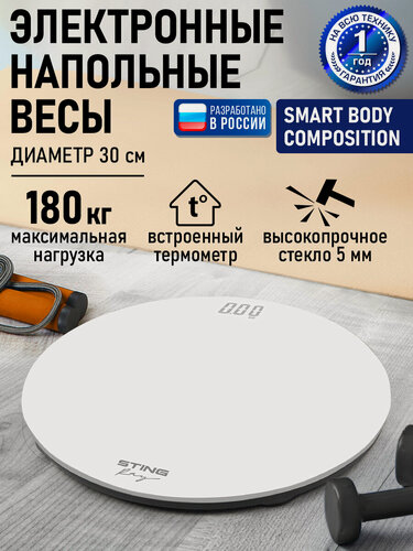 Изображение товара Напольные весы STINGRAY ST-SC5004A, стекло, 180кг, 30см, белый