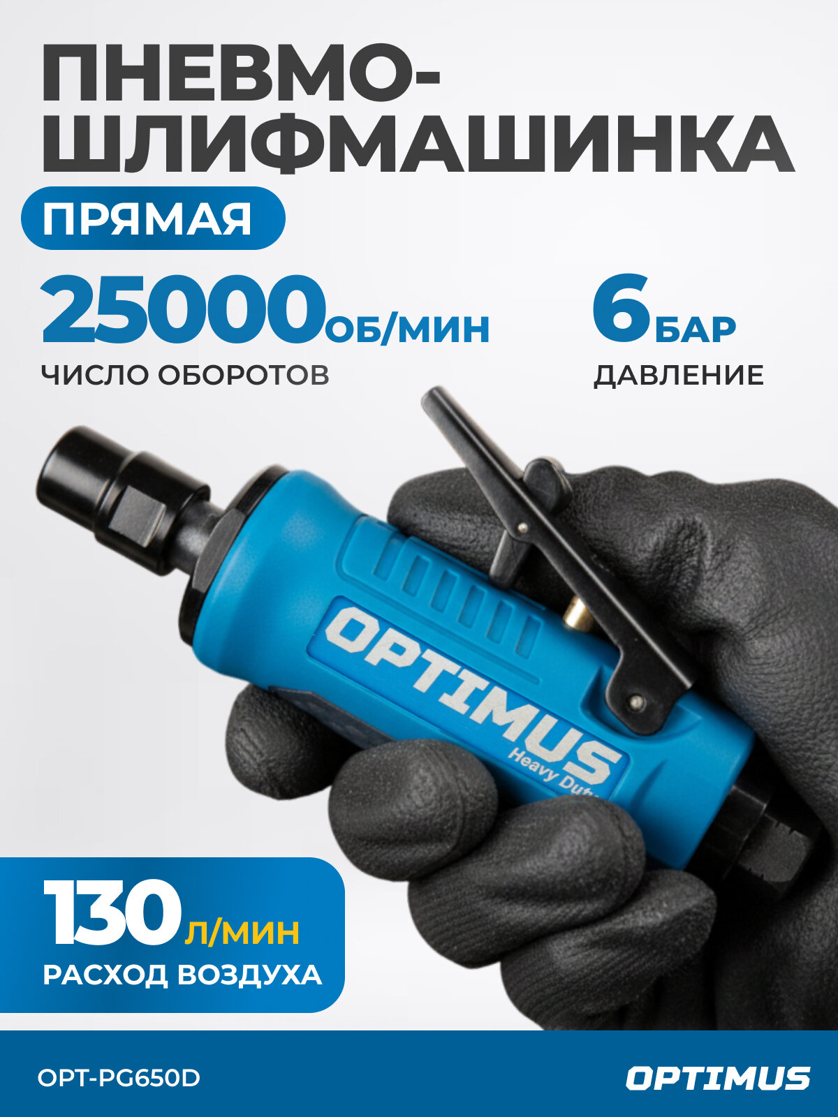 Пневматическая прямая бормашинка 25000 Об/мин OPT-PG650D
