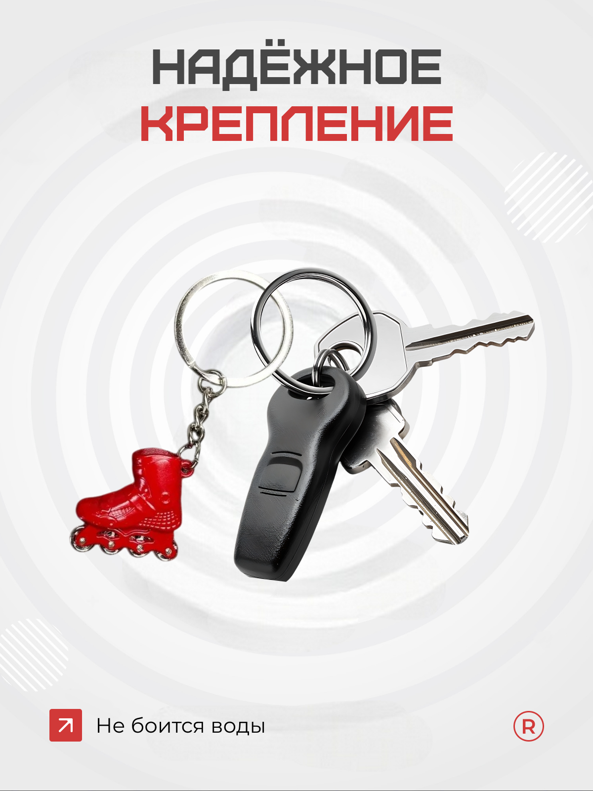 Брелок remove, красный — фото 1