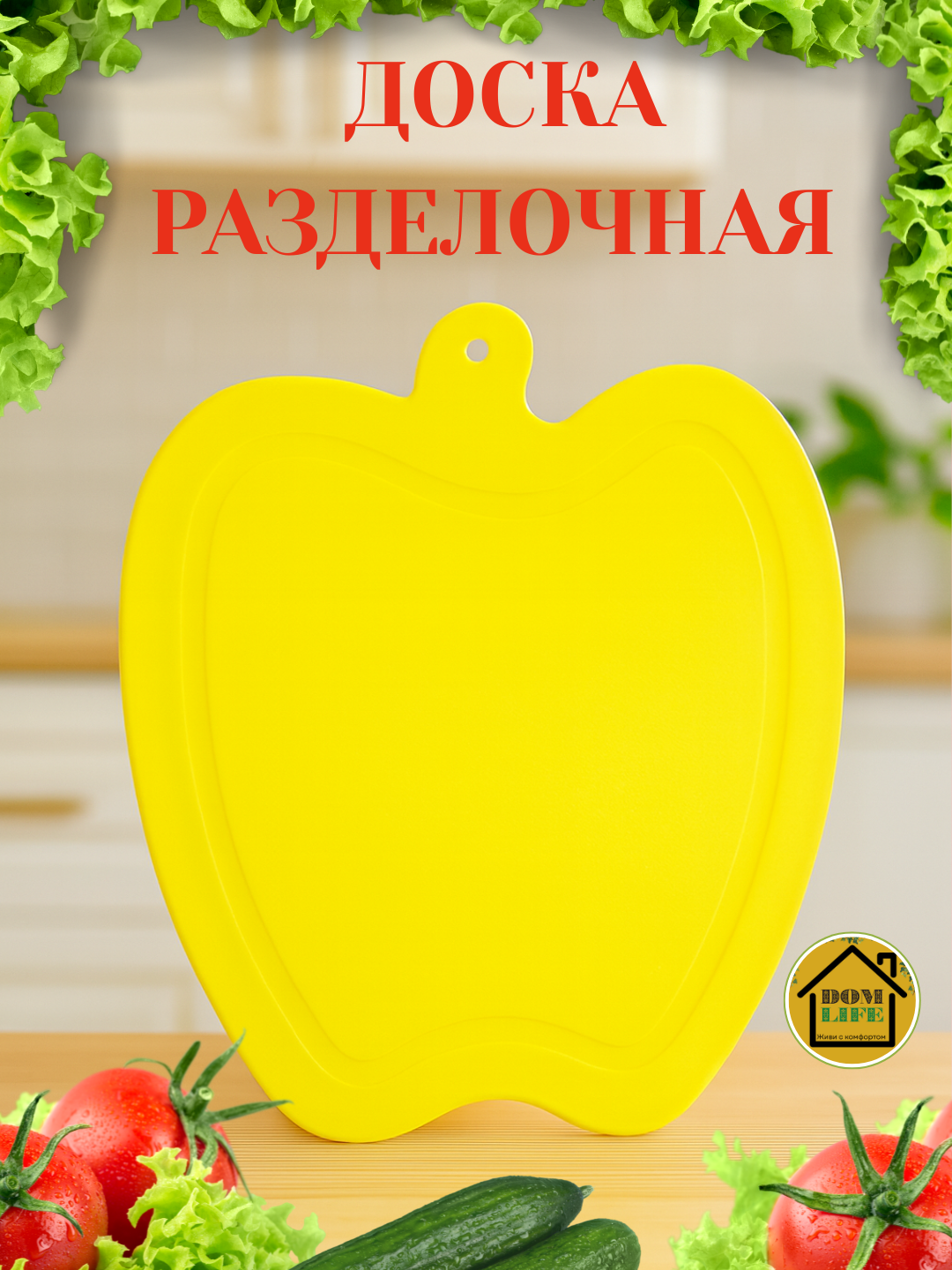 Разделочная доска "APPLE", пластик, фигурная, влагостойкая, белая