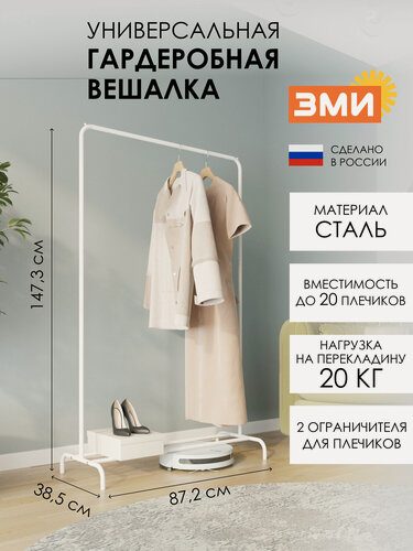 Изображение товара Напольная вешалка ЗМИ Радуга 1 для хранения повседневной и верхней одежды