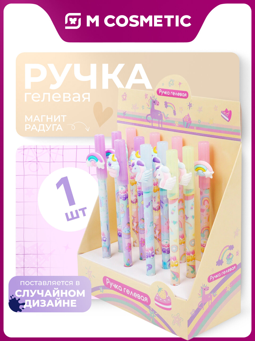 Гелевая ручка "Магнит Радуга", с стираемыми чернилами, 0,7 мм, синяя