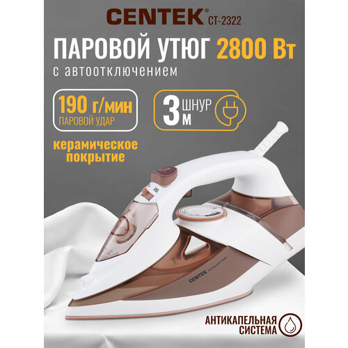 фото Утюг centek ct-2322, автовыключение, 2800 вт.