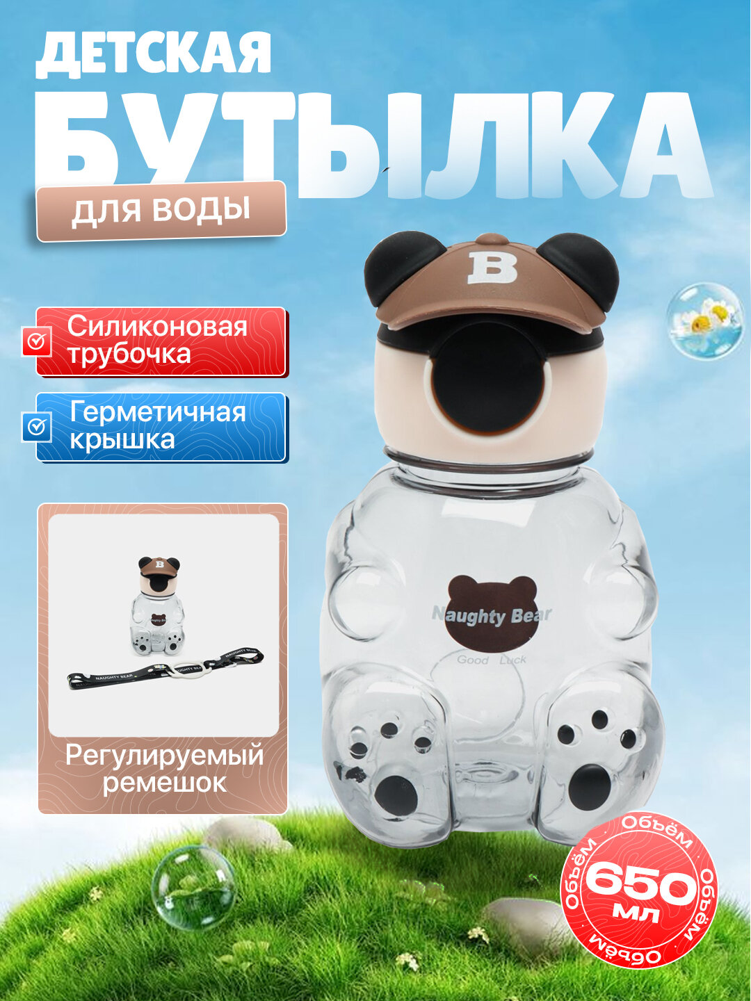 Бутылка для воды детская, с силиконовой трубочкой, для мальчиков и для девочек, медвежонок - Голубой