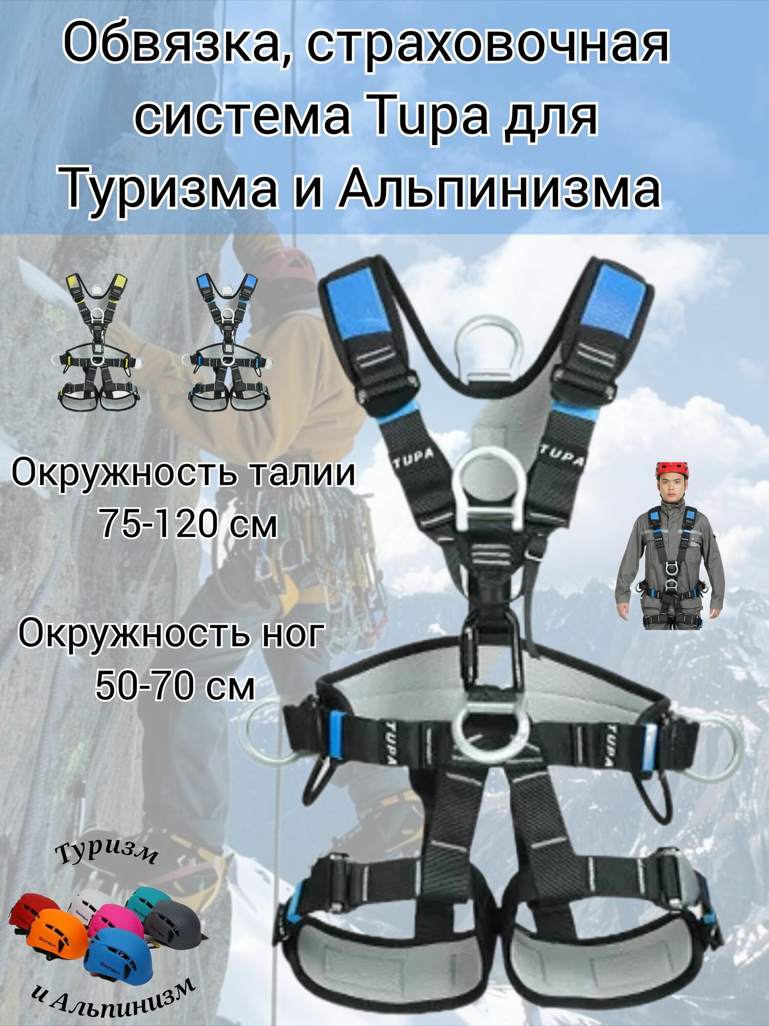 Страховочная система Tupa , для Туризма и Альпинизма