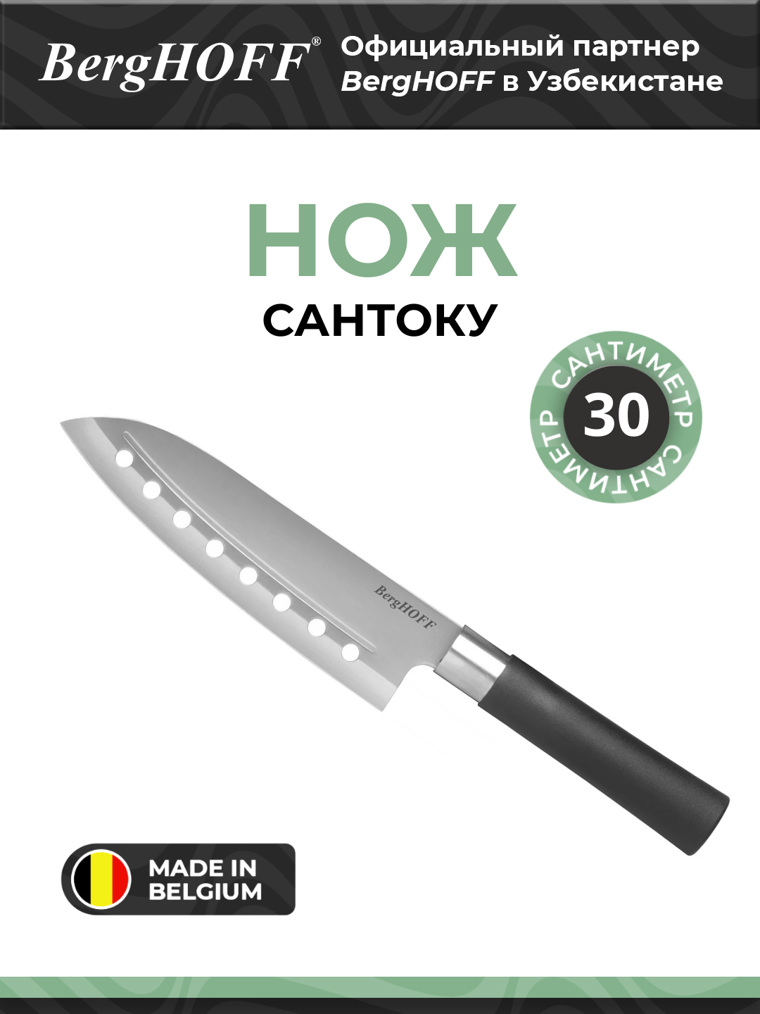 Нож BergHOFF "Cантоку", нержавеющая сталь, универсальный, с отверстиями