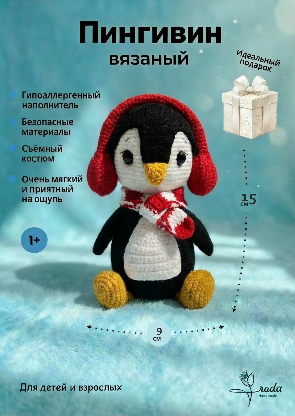 "Вязаный Пингвинёнок" Мягкая игрушка. Iroda Handmade, гипоаллергенный.
