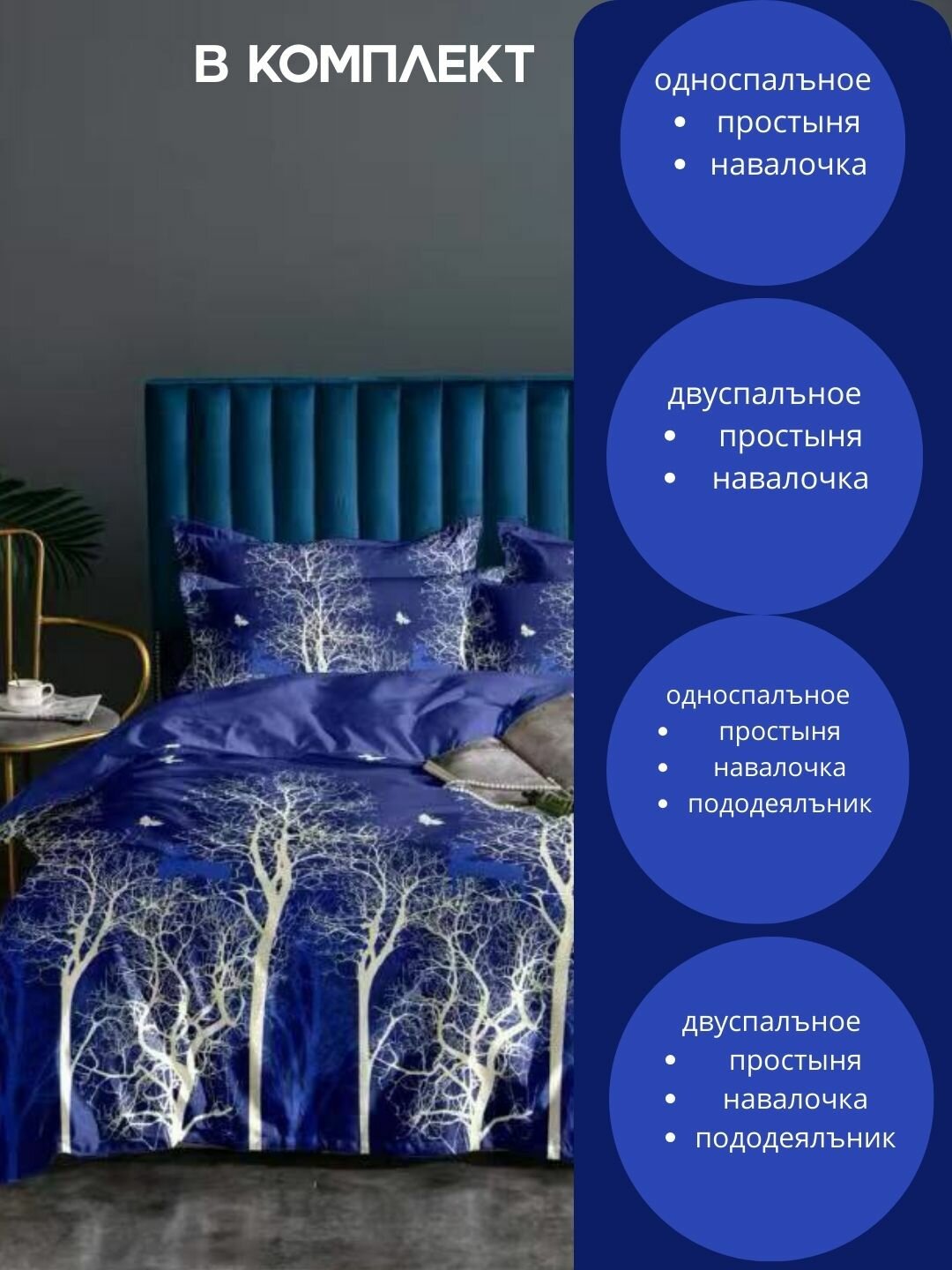 Комплект постельного белья, 2-спальный, (простыня220*215, навалочка 50*70 и пододеяльник 220*215), подарочная упаковка — фото 1