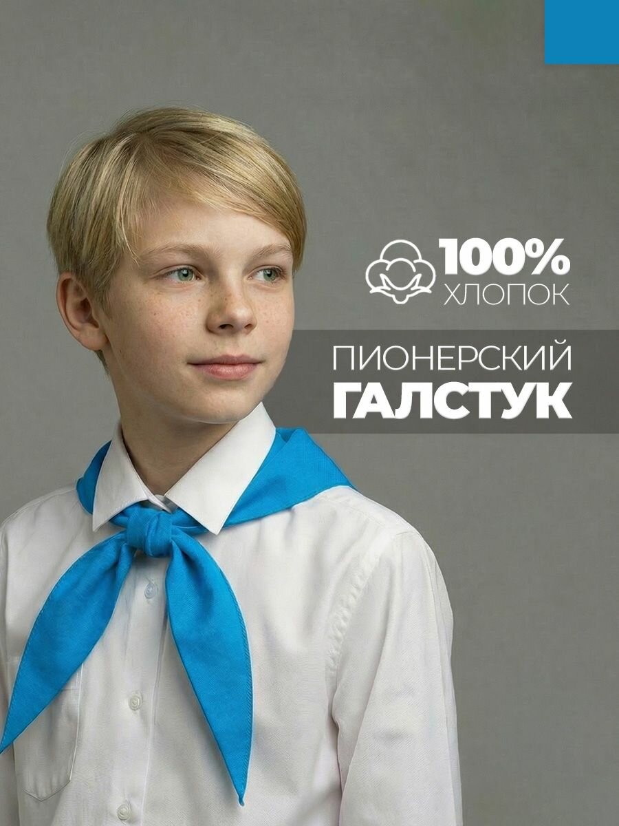 Пионерский галстук