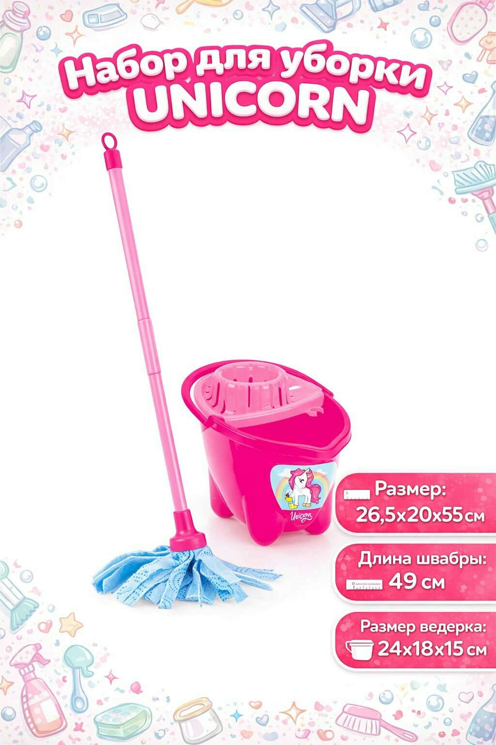 Набор для уборки DOLU Unicorn
