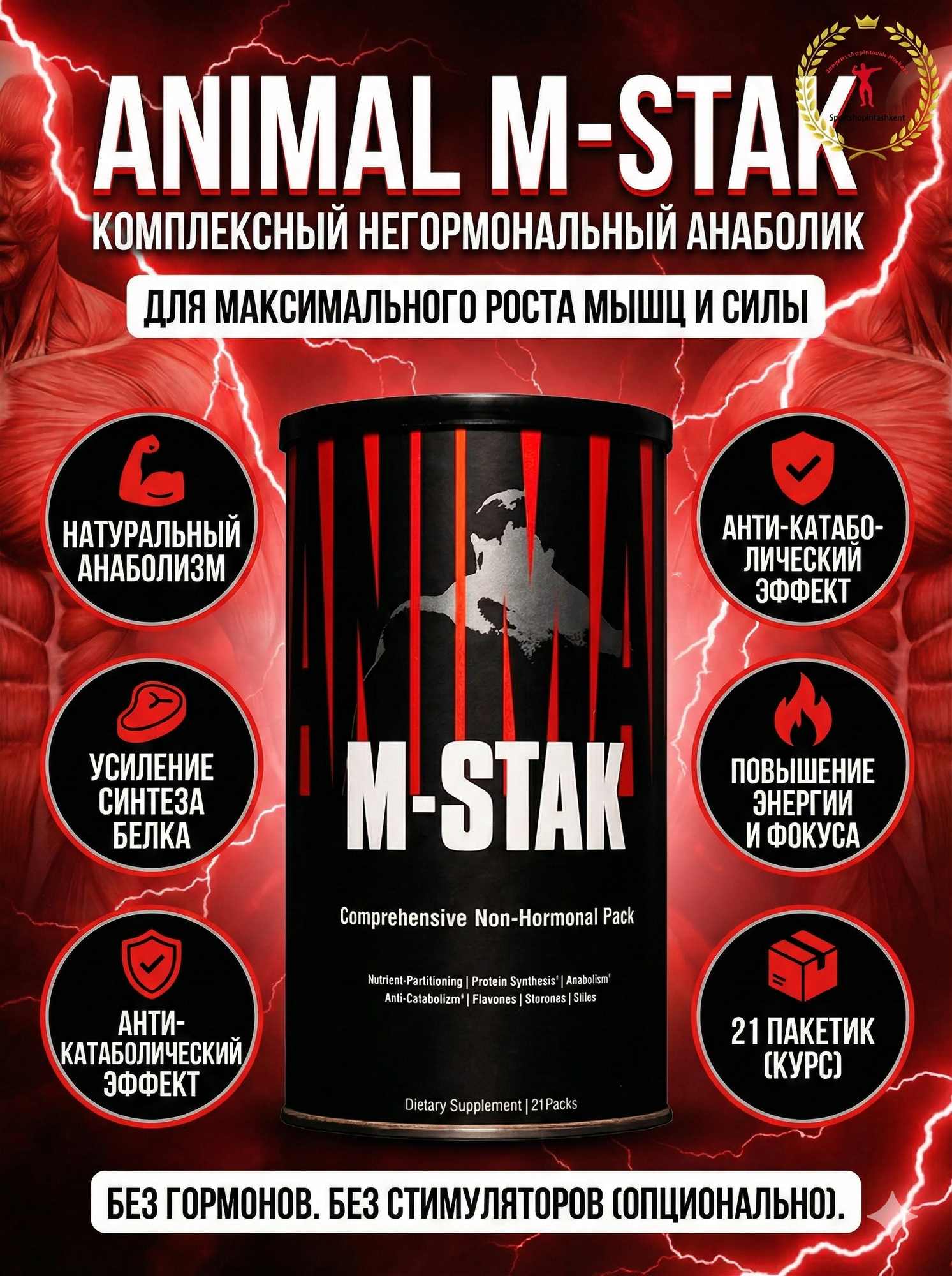 M-Stak 21 пак – комплекс для поддержки тестостерона и спортивной производительности