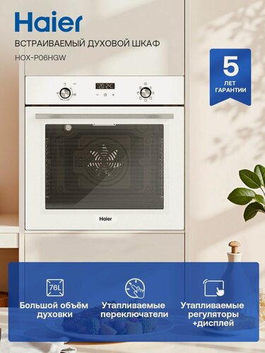 Изображение товара Haier HOX-P06HGW Электрический духовой шкаф, встраиваемый, 59,5 см, белый