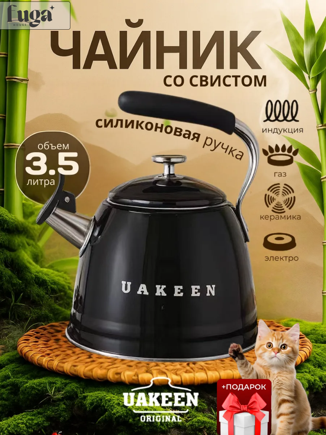 Чайник Uakeen, 3,5 л, нержавеющая сталь, эмалированное покрытие, черный