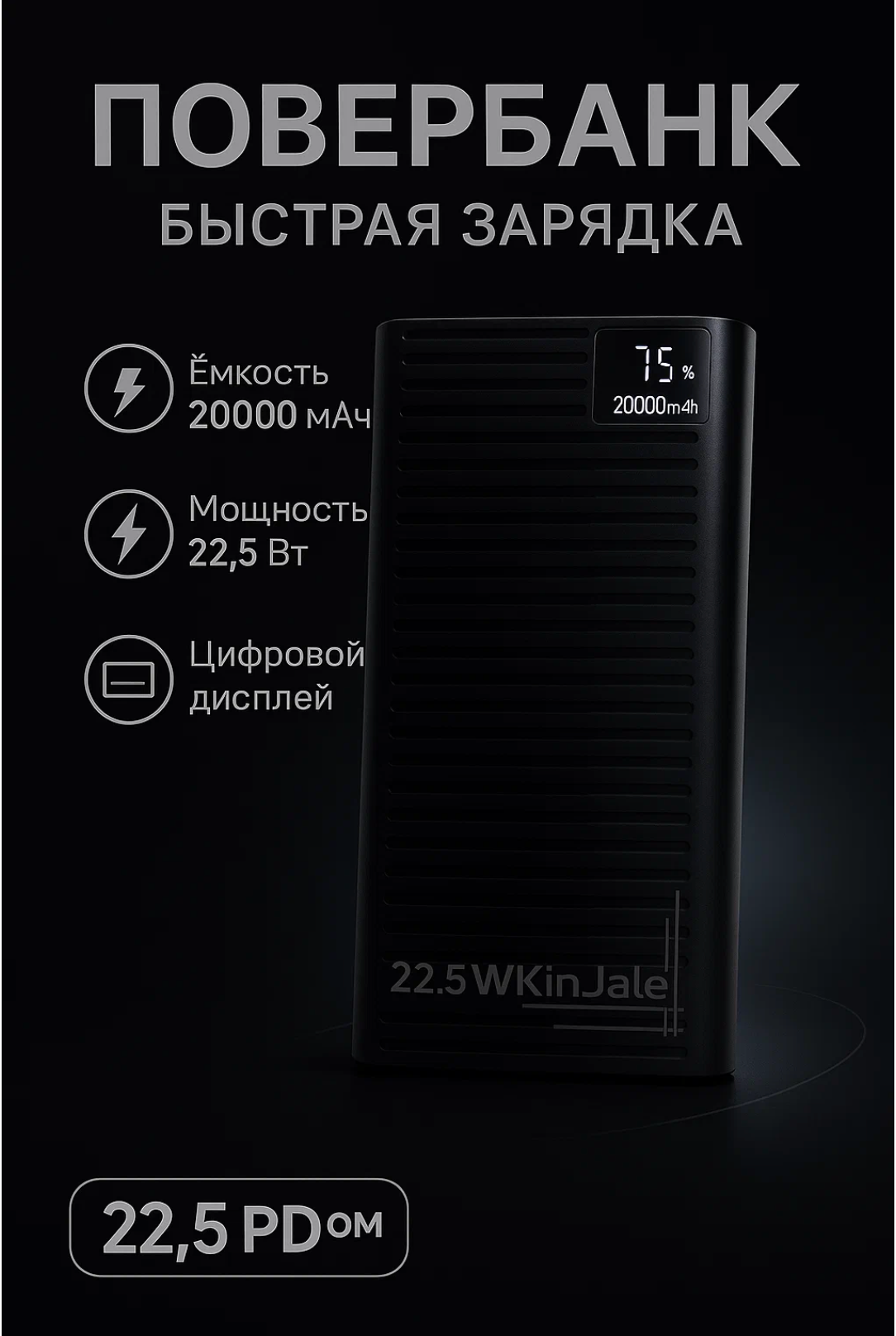 Быстрая зарядка Q642 Power Bank Kin Vale 20000 мАч 22,5 Вт Fast Charge