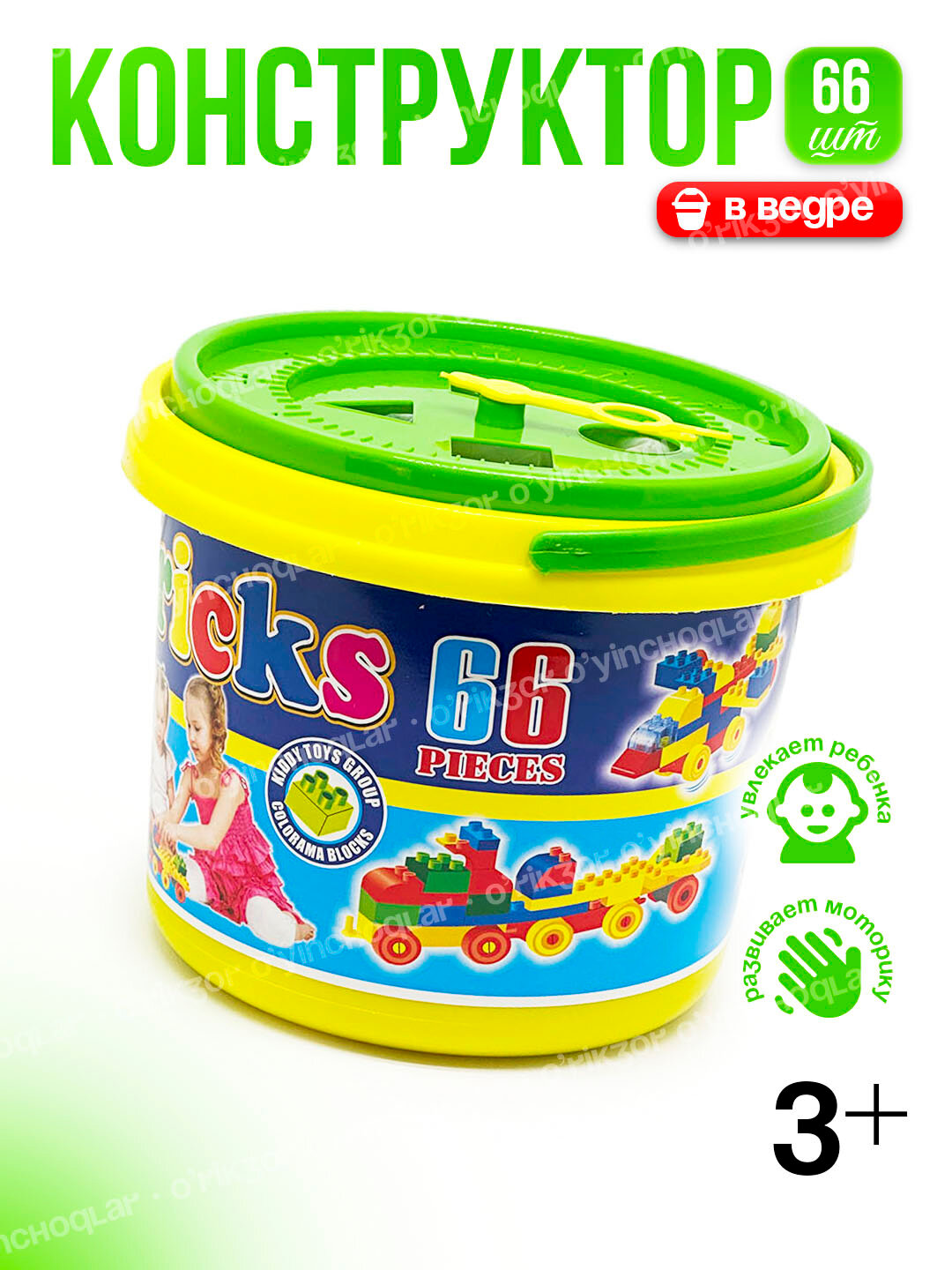 Лего, конструктор, игрушки для детей, с ведром, развивающий, прочный 707 штук