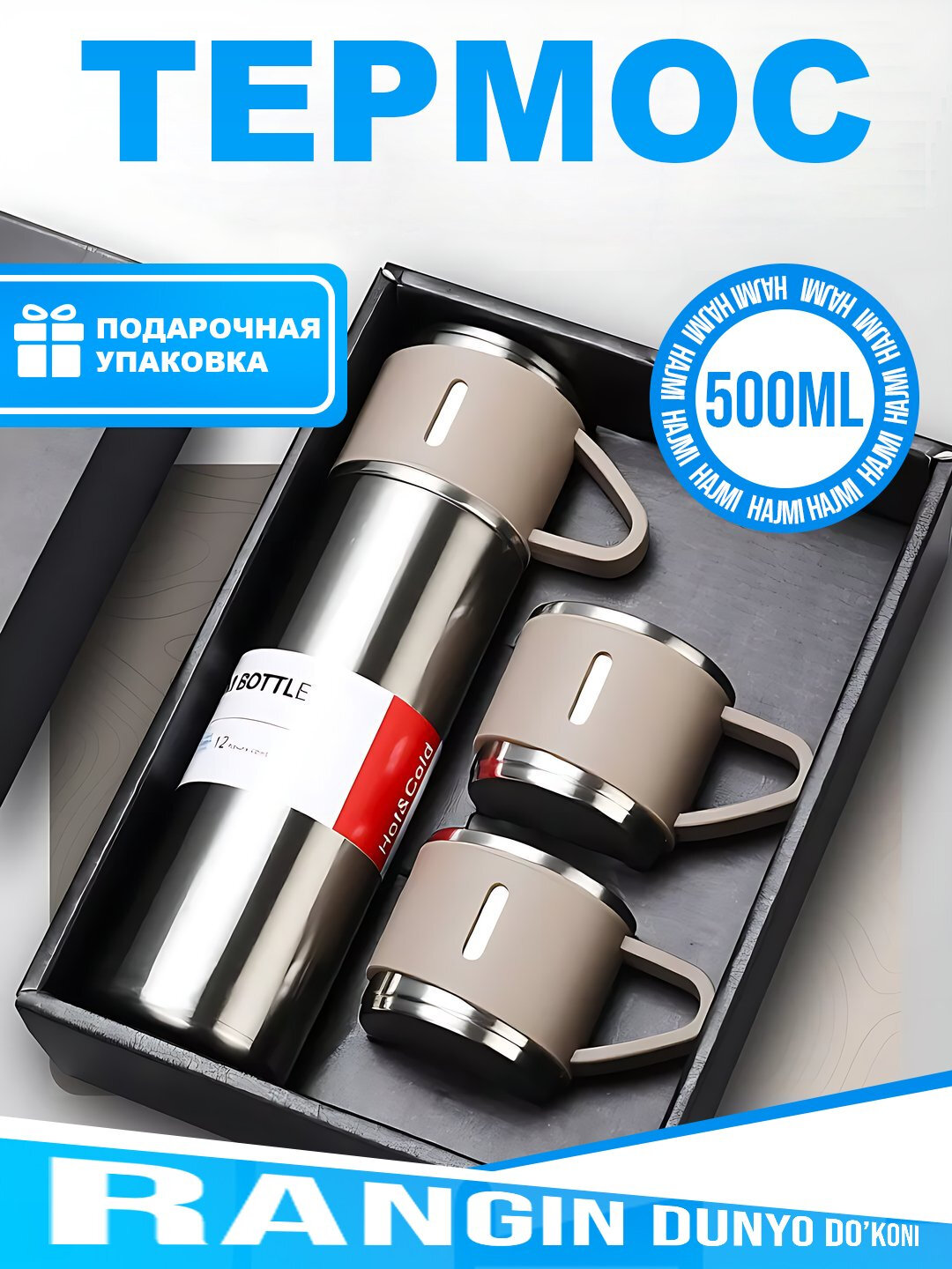 Термос - термокружка, подарочный набор из 3 чашек, 500 мл, бежевый, подарочная