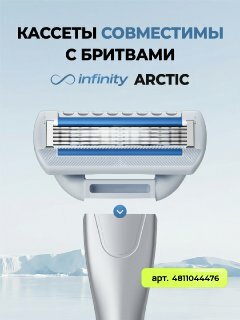 Сменные кассеты Infinity Pro Arctic Refills, для бритв Infinity Pro 5, Gillette Fusion 5, 2 шт — фото 1