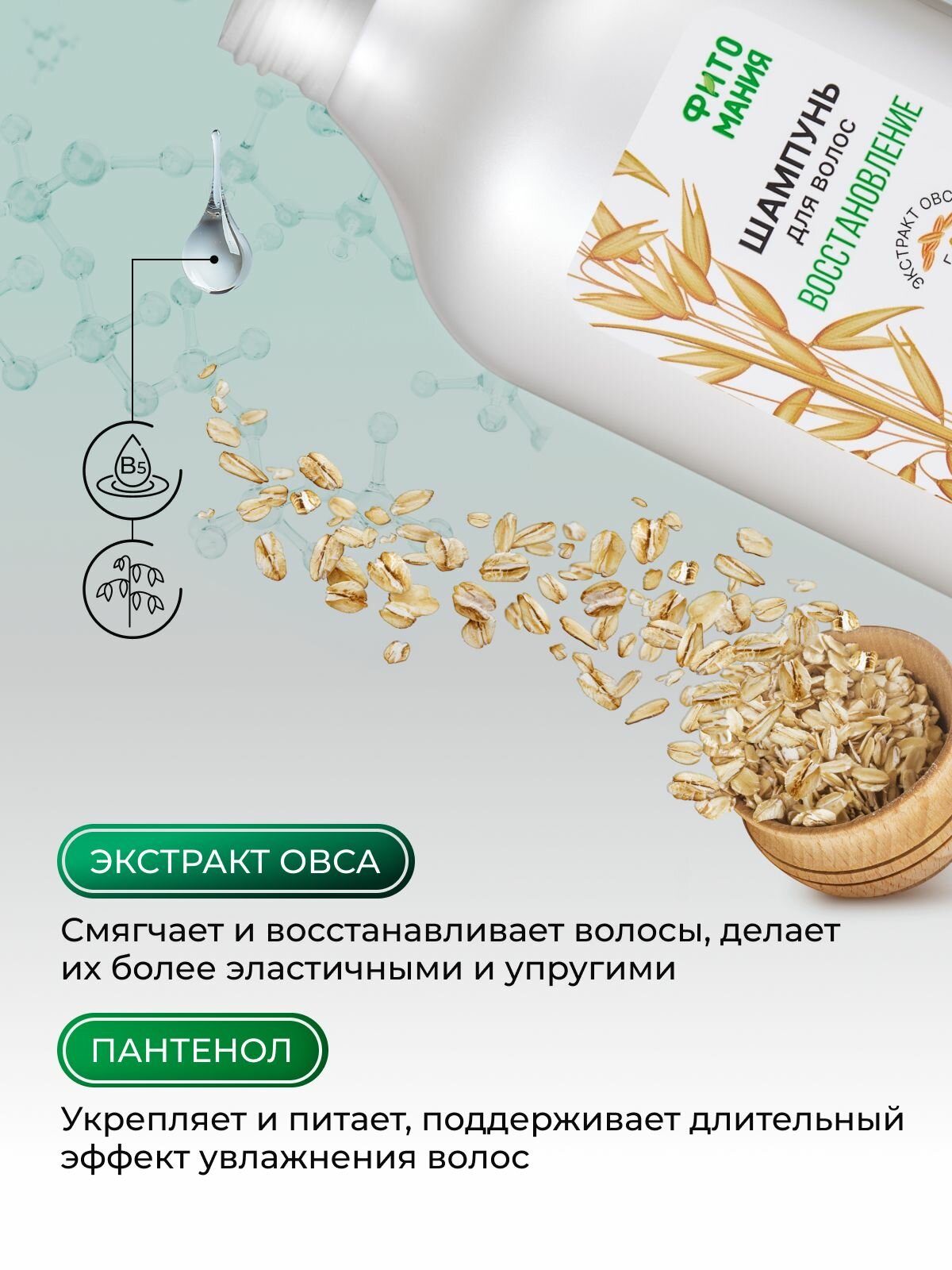 Шампунь восстанавливающий для всех типов волос фитомания, 600 мл — фото 1