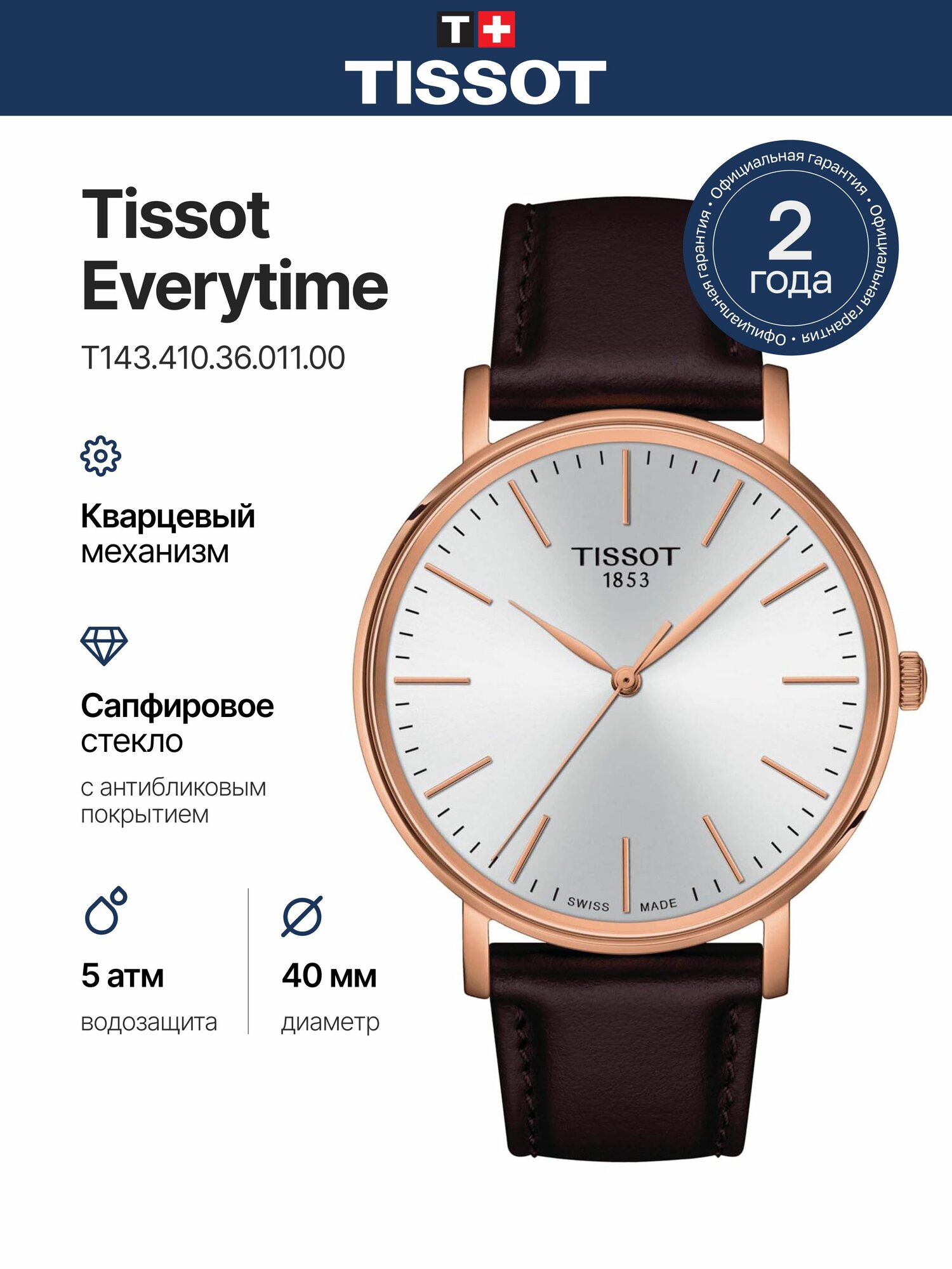 Наручные часы TISSOT 