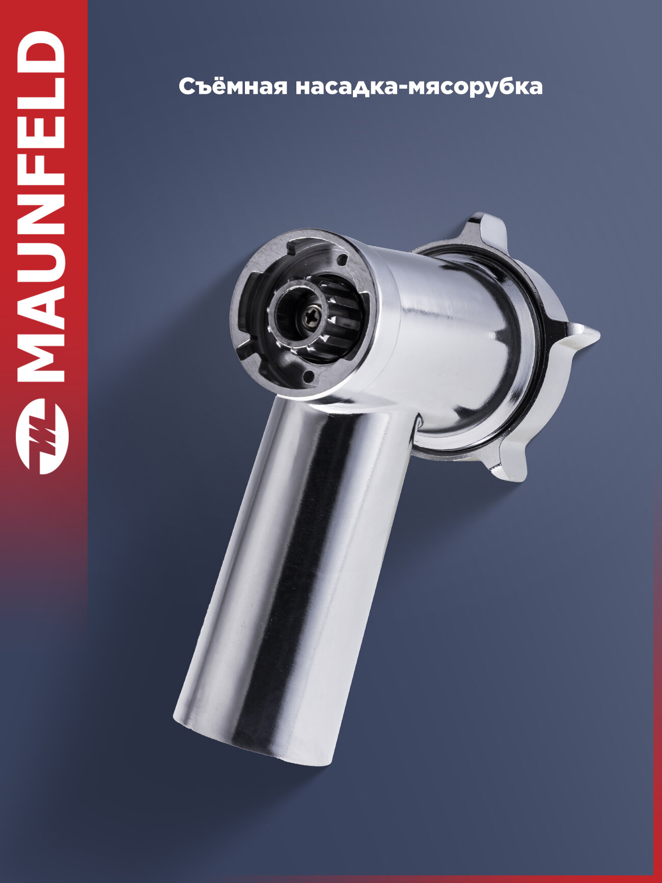 Мясорубка MAUNFELD MMG.231W , 2000 вт , белый , 5 насадок , реверс — фото 1