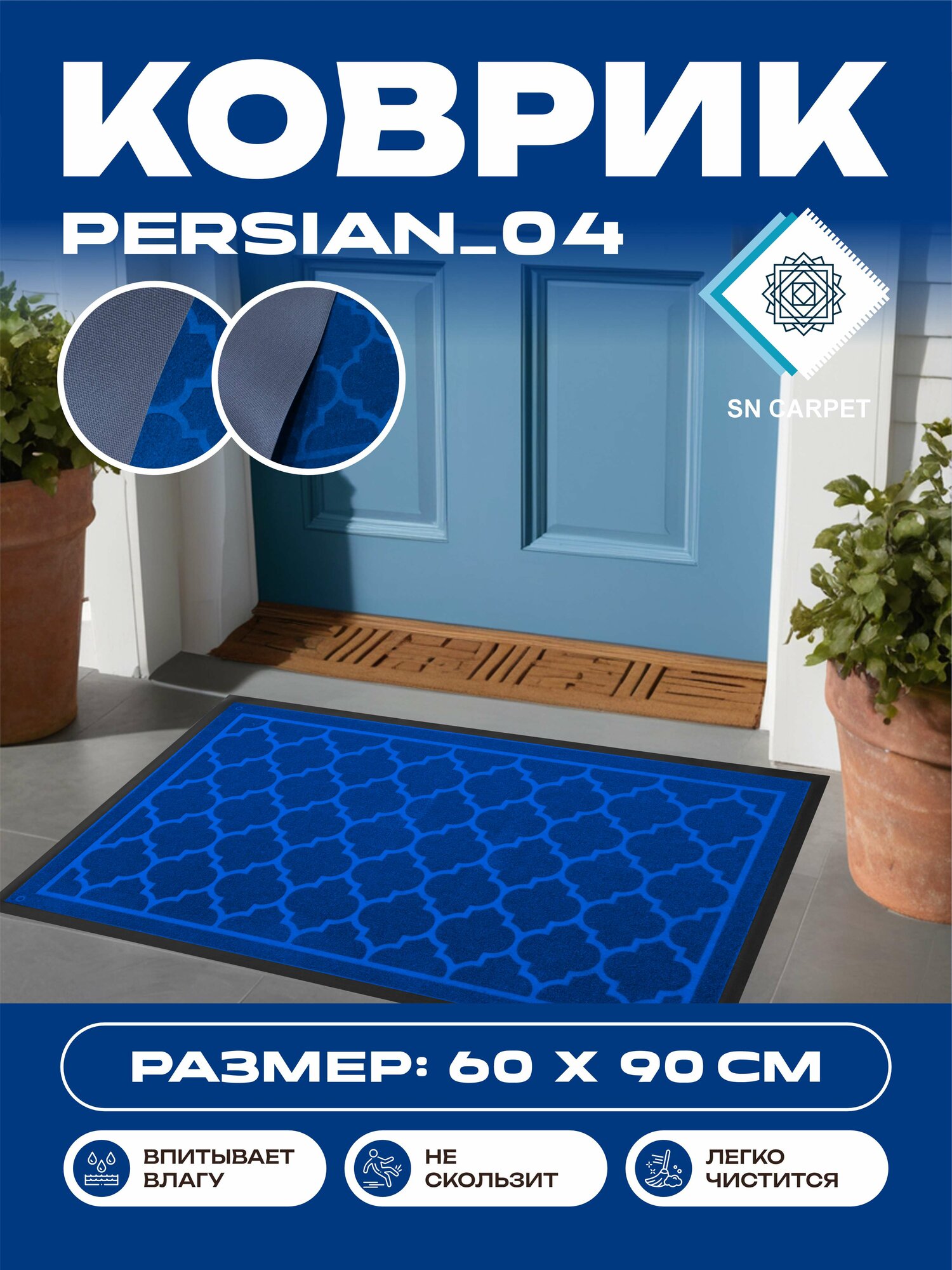 Коврик для прихожей, влаговпитывающий, нескользящий, напольный резиновый ковер от Sn Carpet, Persian 60×90см