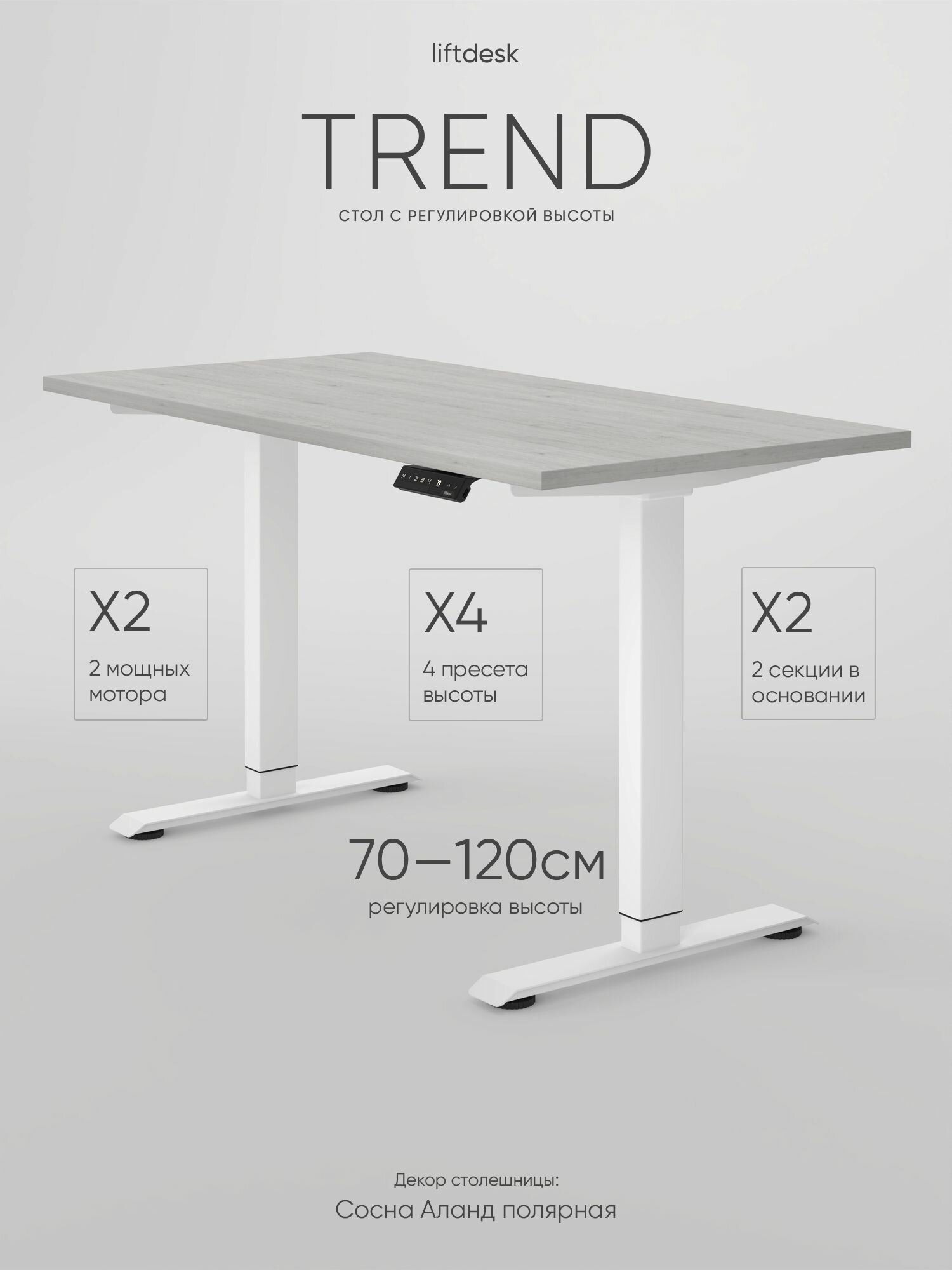 Стол компьютерный с подъемным механизмом liftdesk Trend Белый/Сосна Аланд полярная, ЛДСП Egger 138х67.5х2.5 см