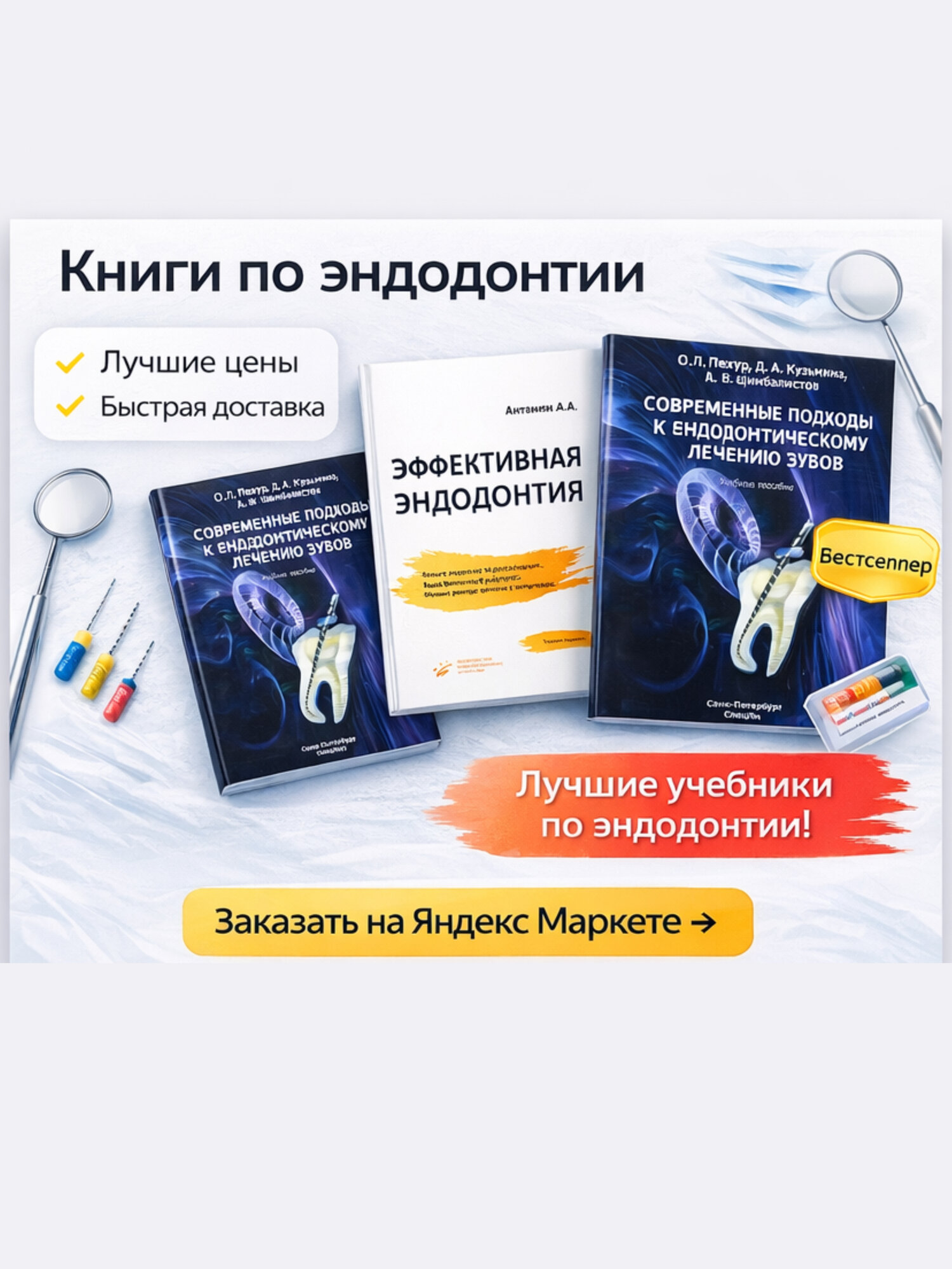 Набор книг "Профессиональные учебники по эндодонтии", 3 книга — фото 1