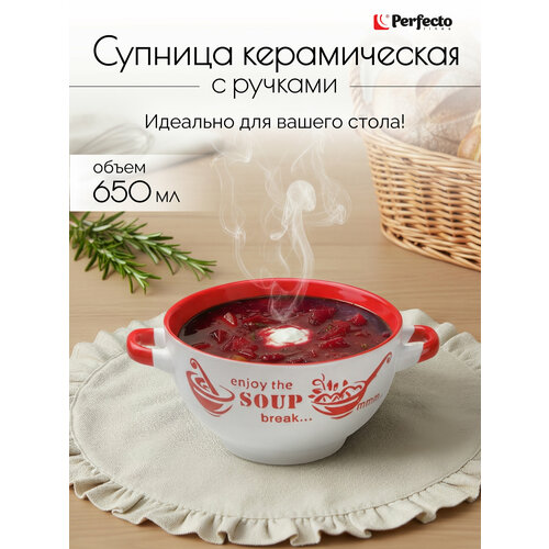 Супница керамическая желтая 550 мл PERFECTO LINEA Окрошка (18-292412)