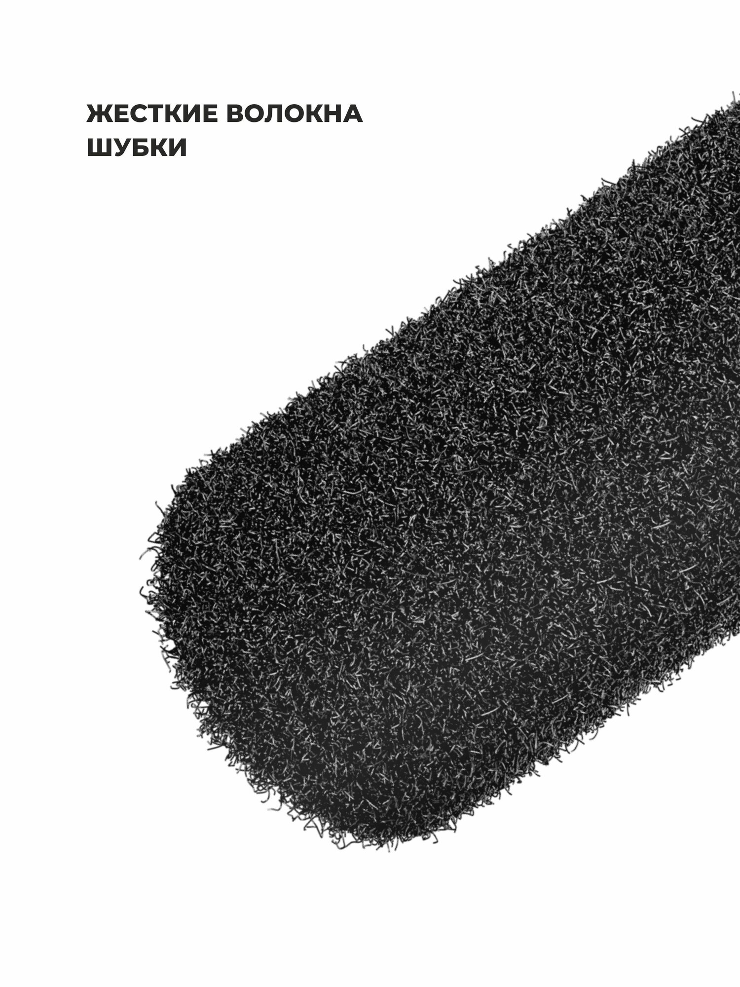 Валик для шпаклевки, ролик 100 мм, нейлон 16 мм, кронштейн 8 мм, акор Мастер — фото 1