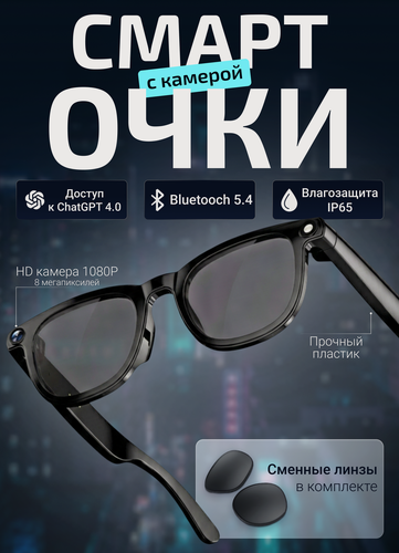 Изображение товара Очки с камерой 8 Мегапикселей 1080p HD / AI / искусственный интеллект / Переводчик онлайн