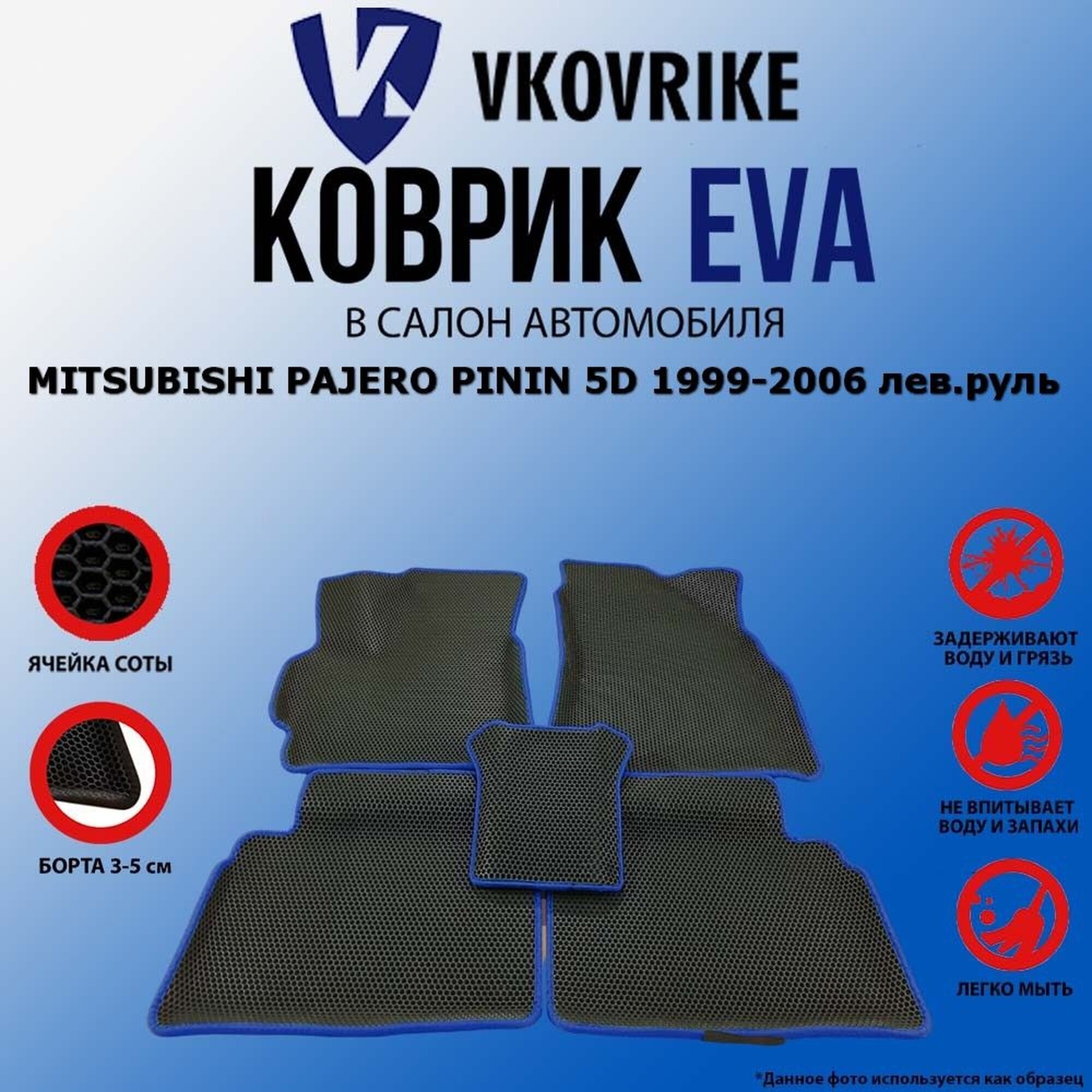 Коврики ВКоврике, для Mitsubishi Pajero Pinin 5D, EVA, с бортиками, черные с синей окантовкой