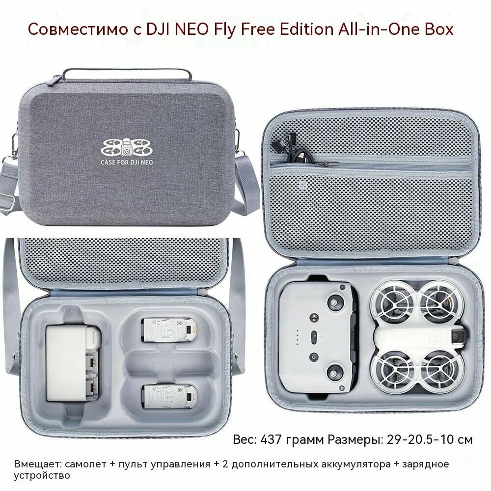 Сумка для хранения DJI Neo серый, Сумка для хранения и переноски аксессуаров, защищает содержимое от пыли и повреждений