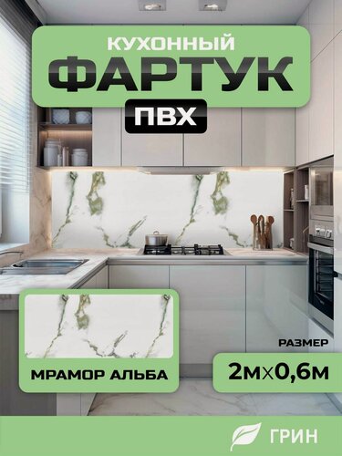 Изображение товара Кухонный фартук грин Торговый Дом, Мрамор Альба, ПВХ, 200 см х 60 см