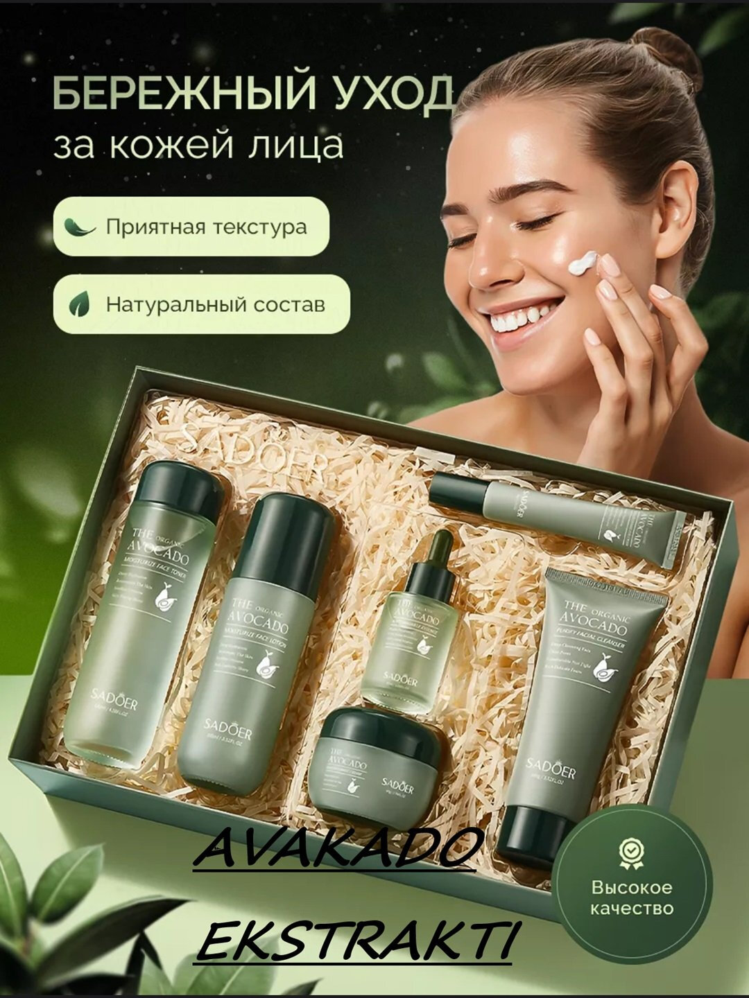 Подарочный набор косметики, антивозрастной The Organic Avocado