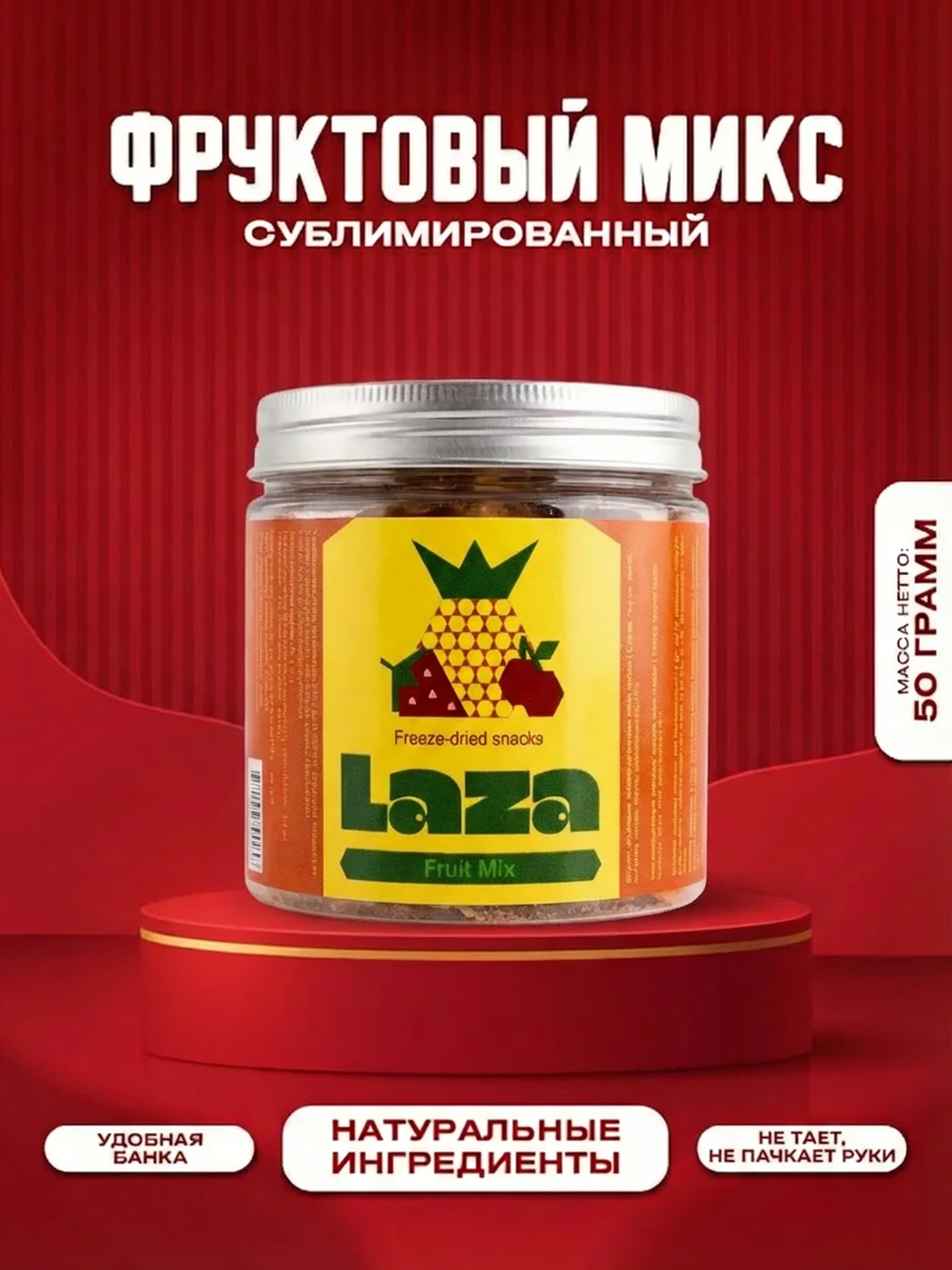 Фрукты сублимированные (сушеные)«LAZA», 50 гр, ананас, банан, клубника, вишня, яблоко