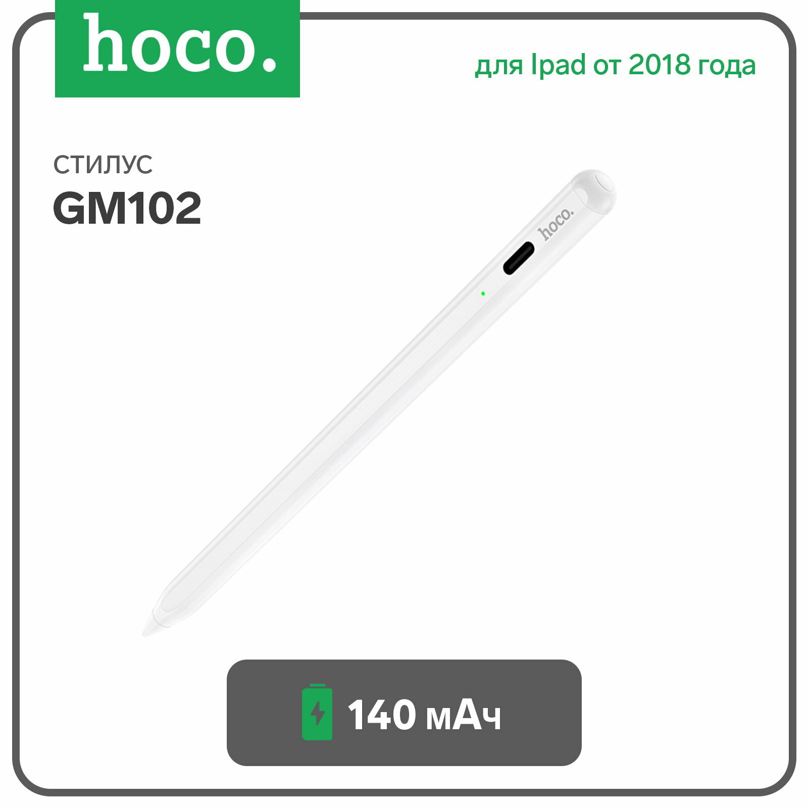 Стилус GM102, для iPad от 2018 года, 140 мАч, белый, цвет: белый